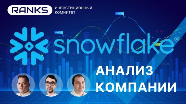 Snowflake — следующая Nvidia или хайп без прибыли? #snow #snowflake