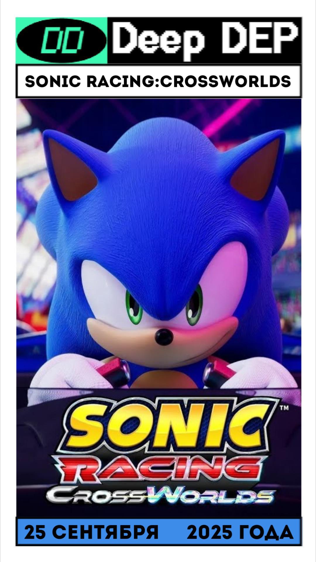 Sonic Racing: CrossWorlds смотреть онлайн