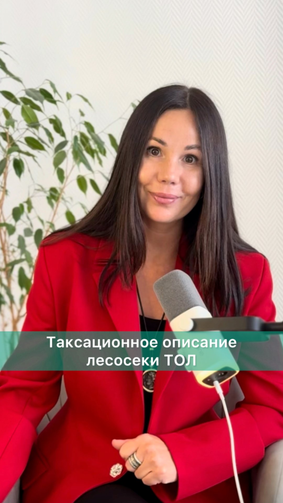 Таксационное описание лесосеки ТОЛ