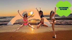 ✅Экстрим Крым 2025 🤿Оленевка🌴 Взрыв🤯 Адреналина🤩LYRIQ❤️ГОРОД 312 #экстримкрым #оленевка