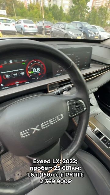 #EXEEDLX 2022 #автокредит #трейдин смотреть онлайн