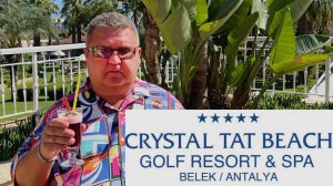 Отель Кристал Тат Бич. Турция. Белек.