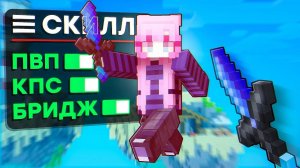 Научил ДЕВУШКУ МОДЕРА Играть в БедВарс