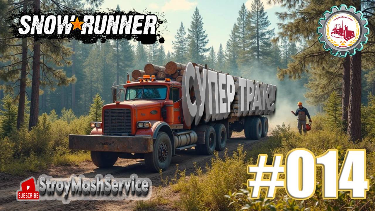 🆕🚚SnowRunner🚚—"Ремонт ГРУЗОВИКА"|Где НАСОСЫ? "ДРЕНАЖ"|Смитвиллская ДАМБА Мичиган (США )# 014🚛🚧