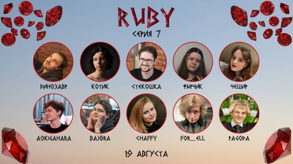 "OLYMPIO". лига "RUBY". Сезон 4, Серия 7