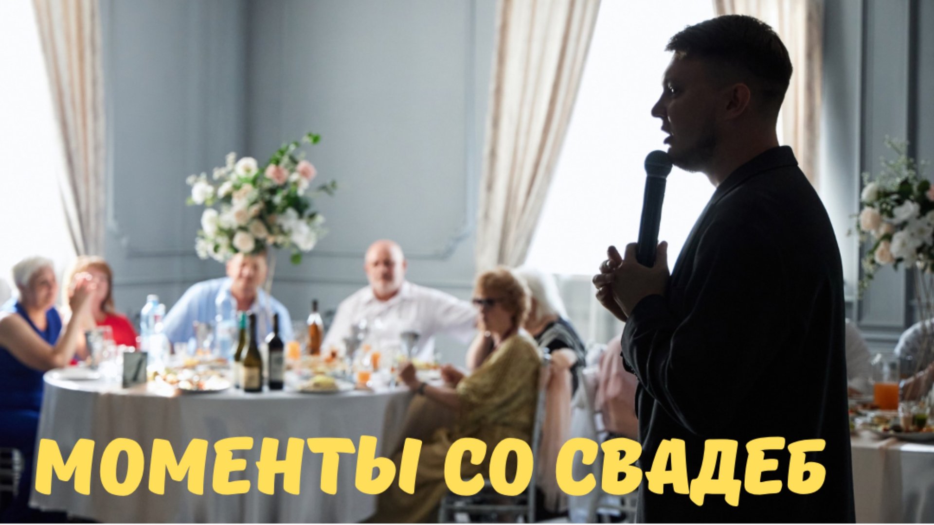 Видео со свадеб смотреть онлайн