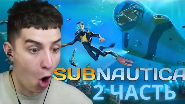 Глент Играет В SUBNAUTICA! (2 ЧАСТЬ)