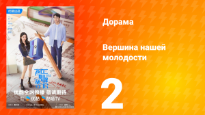 Жду тебя на вершине 2 серия