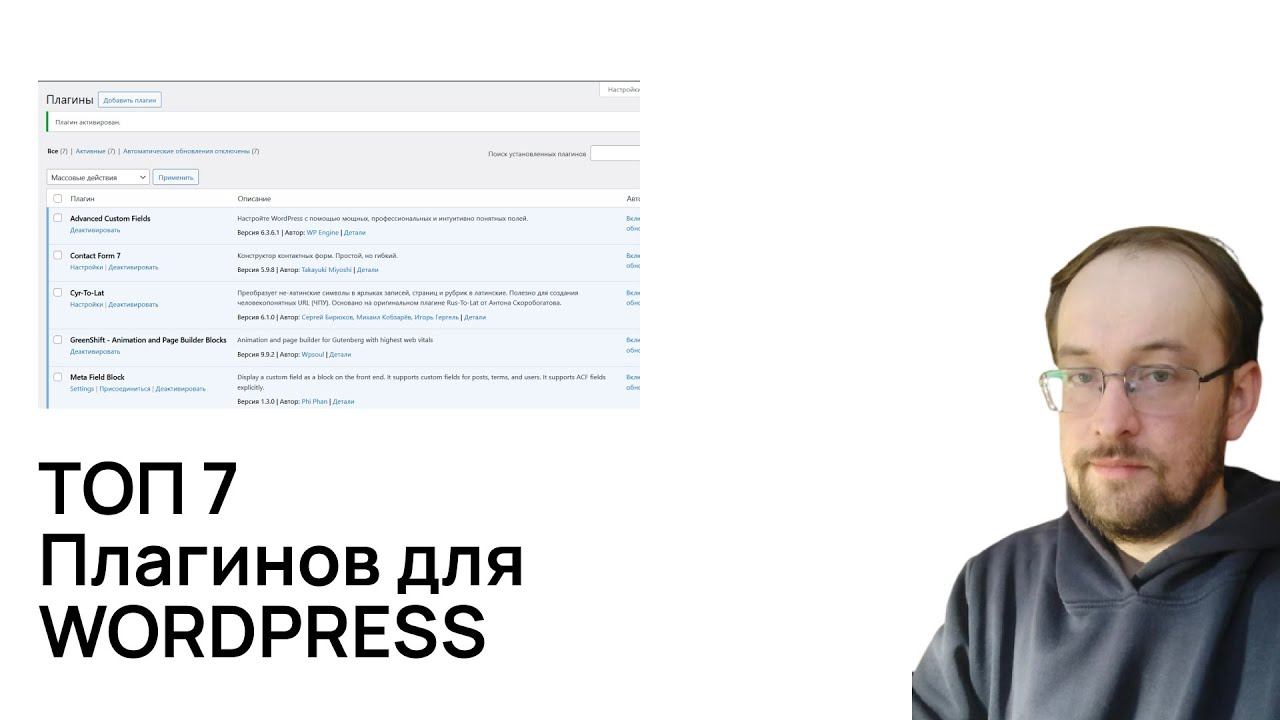 ТОП 7 плагинов для создания сайтов на ВордПресс блочные темы смотреть онлайн