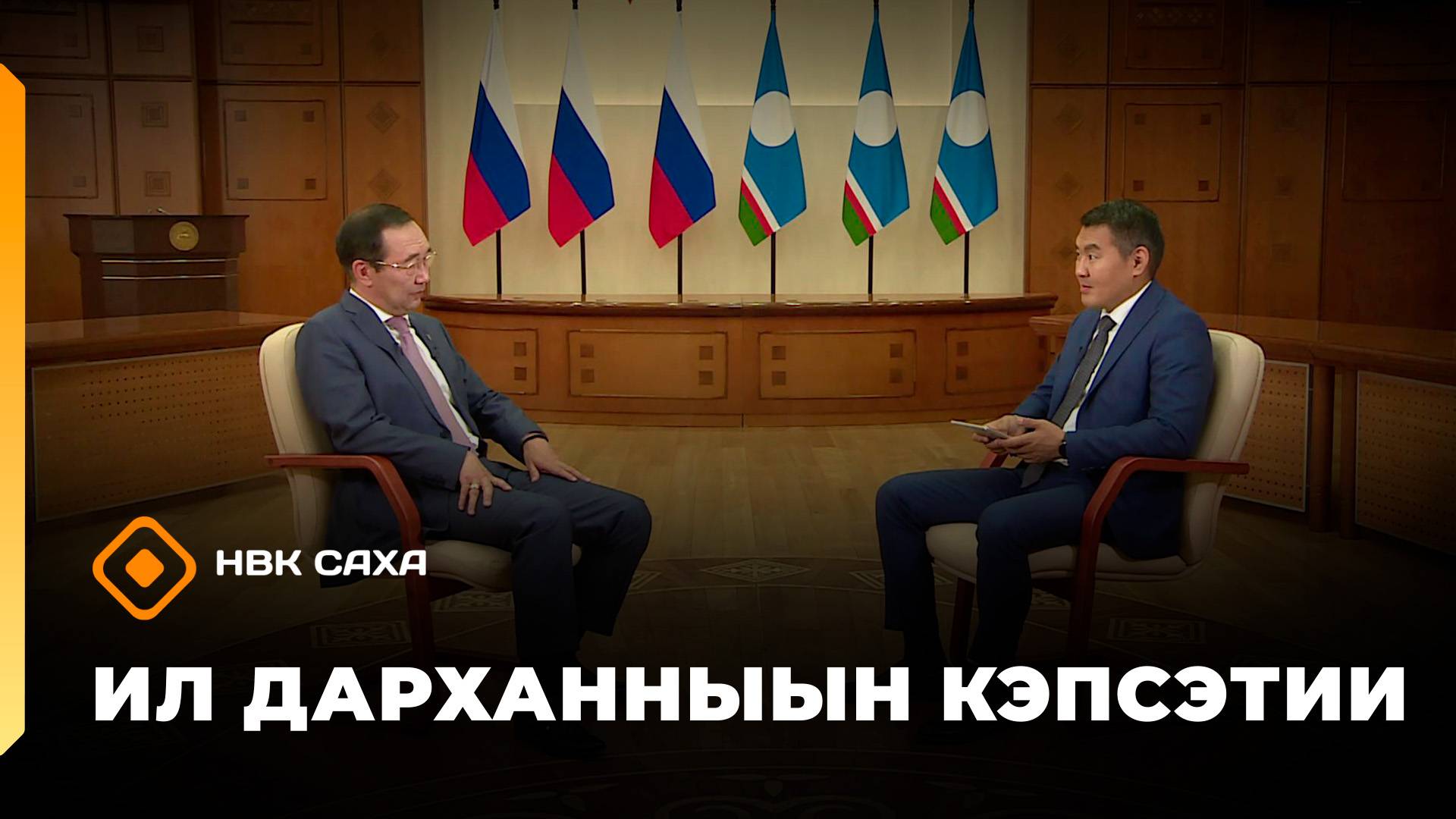 «Ил Дарханныын кэпсэтии»   (19.08.25)