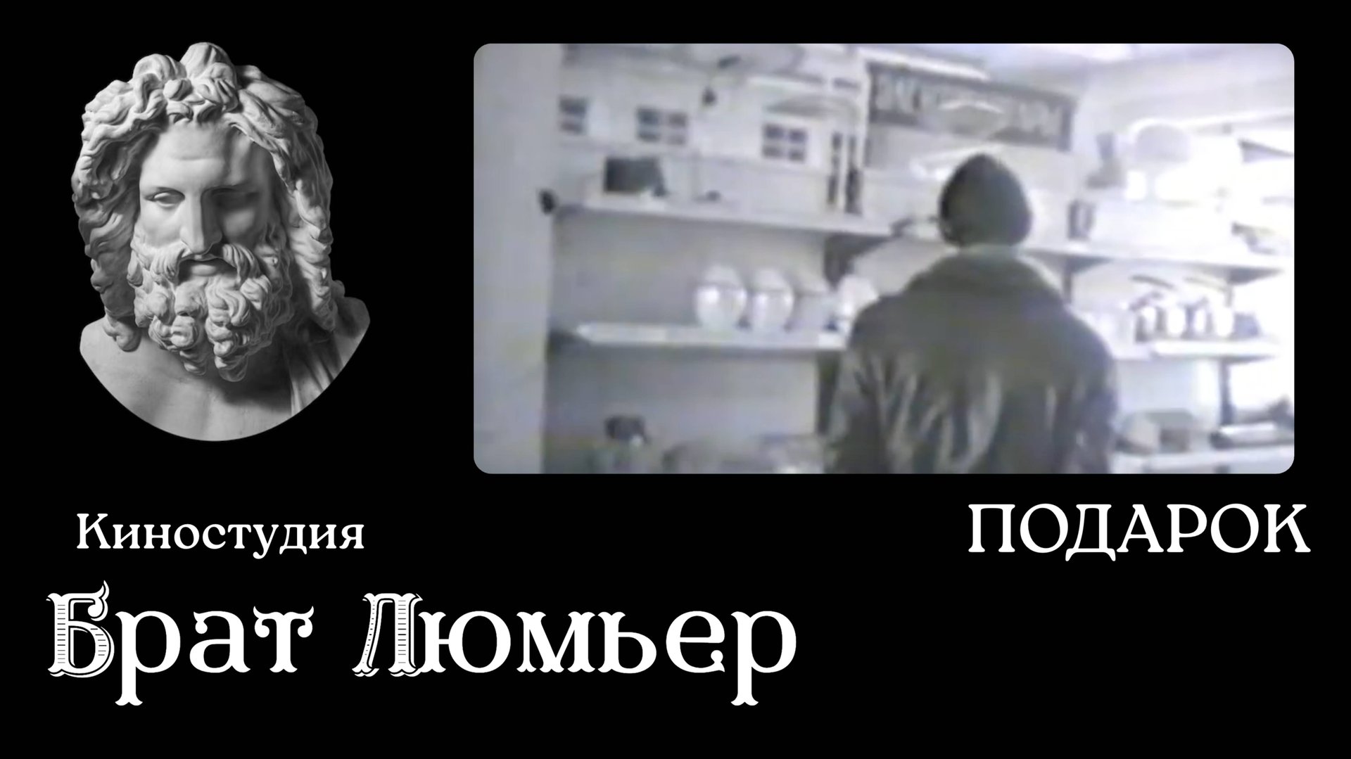 Подарок смотреть онлайн