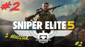 снайпер 5 2 серия