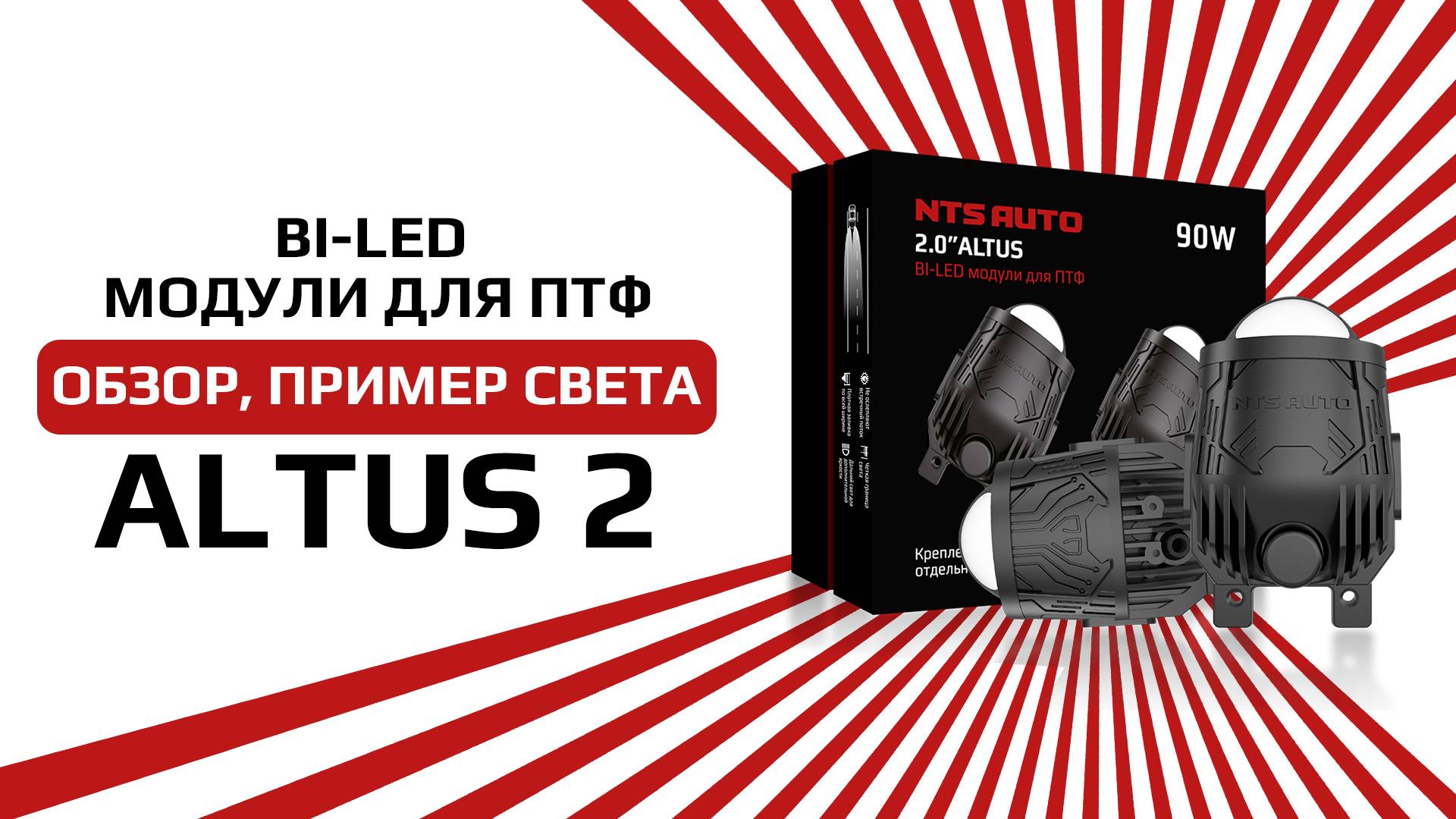 Светодиодные ПТФ со встроенным BI-LED модулем в размере 2 дюйма смотреть онлайн