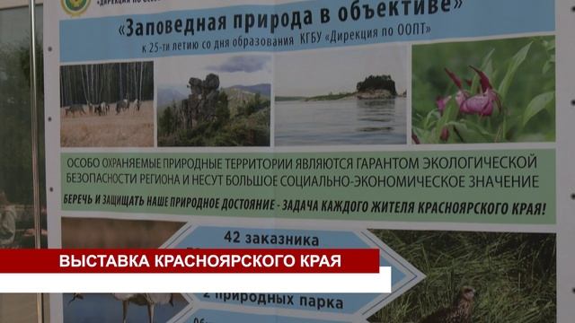 ВЫСТАВКА КРАСНОЯРСКОГО КРАЯ смотреть онлайн