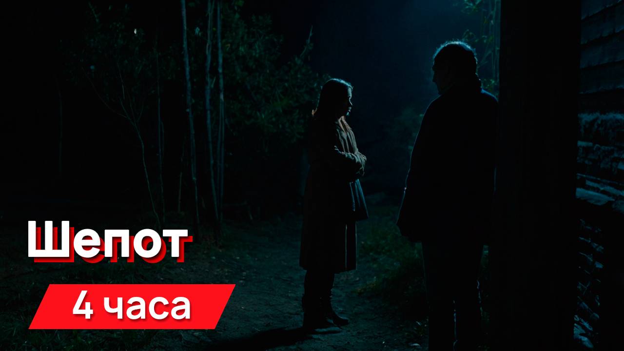 Звуки для соседей - шепот с промежутками смотреть онлайн