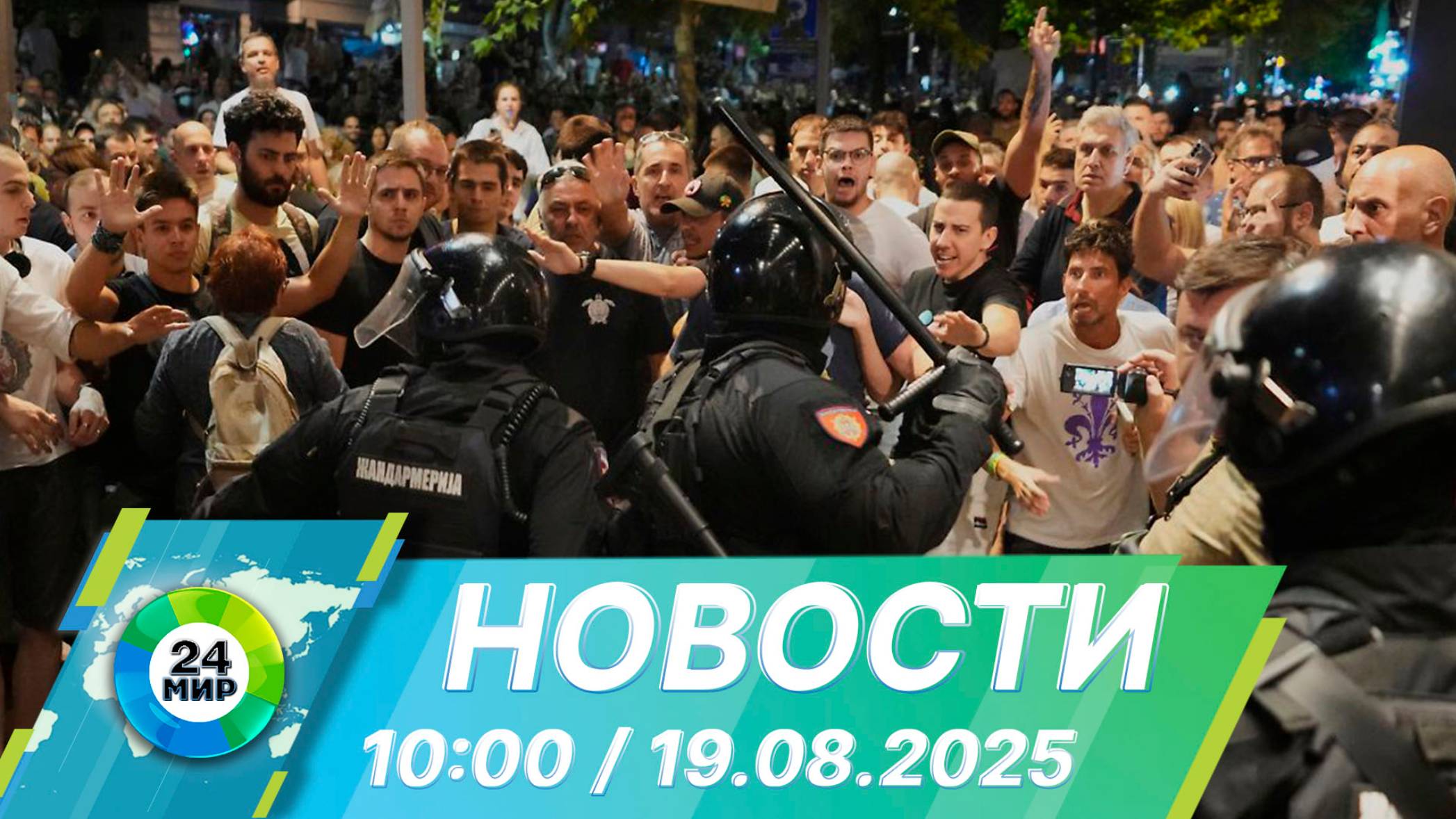 Новости 10:00 от 19.08.2025 смотреть онлайн