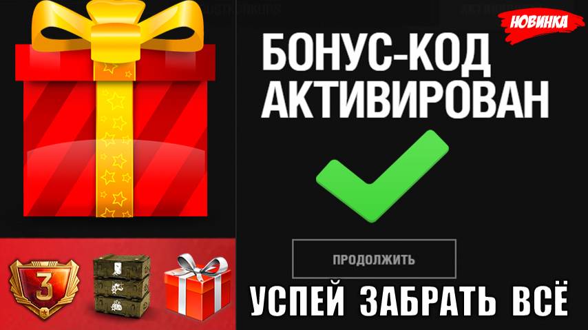 Успей забрать 2 БОНУС КОДА и ВСЕ Награды ДР! Завтра Удивимся от Сюрприза! Новый БП и 3к БОН! смотреть онлайн