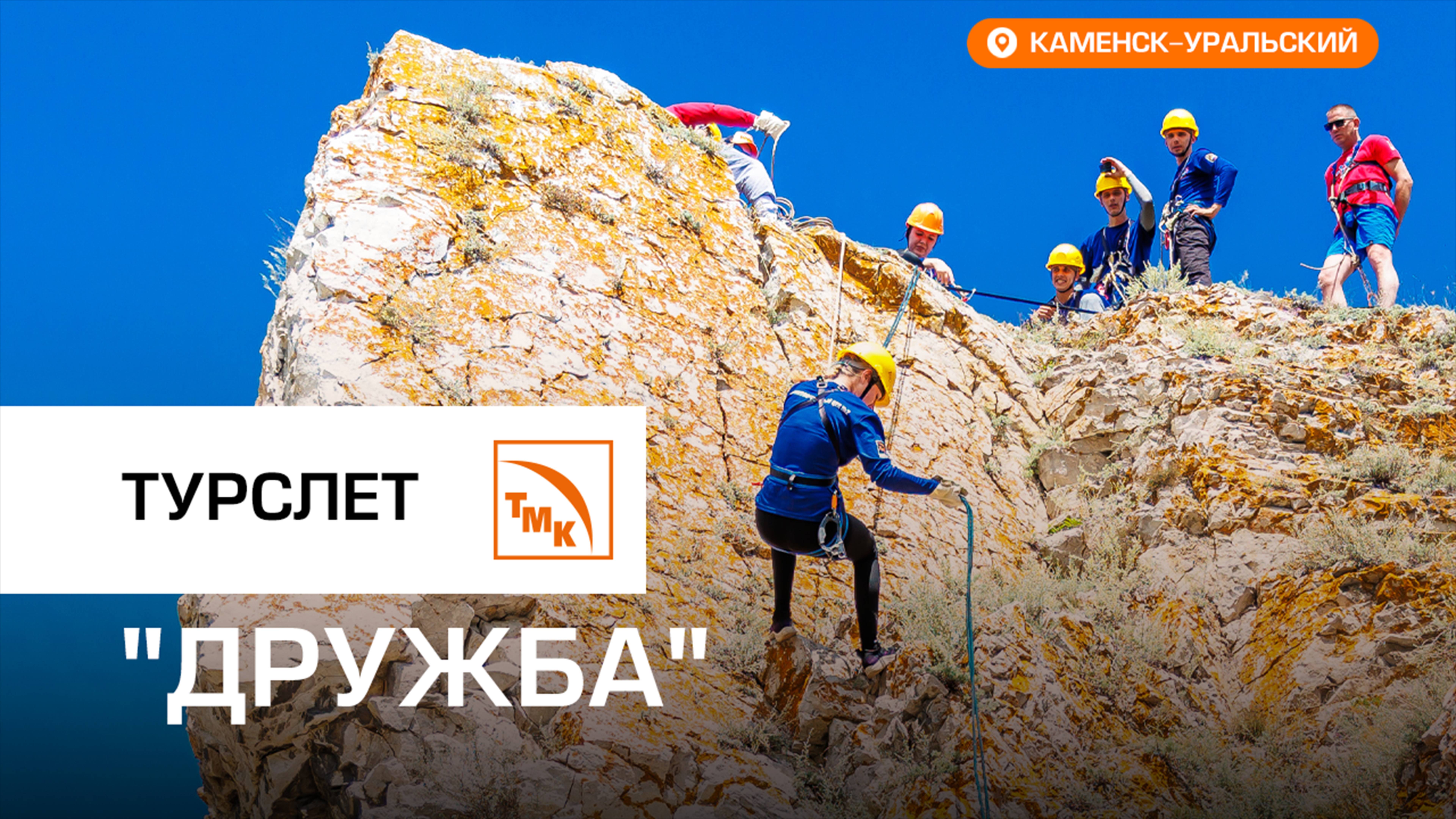 Команды ТМК провели спортивный турнир в горах смотреть онлайн