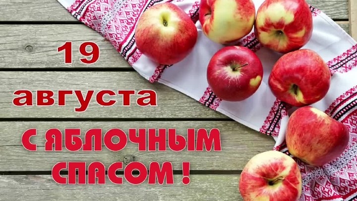 19.08.25 - Преображение Господне Яблочный Спас смотреть онлайн