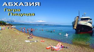 АБХАЗИЯ. Старая Гагра. Зимний театр. Платформа Гагрипш. Пицунда. Гагра Пристань.