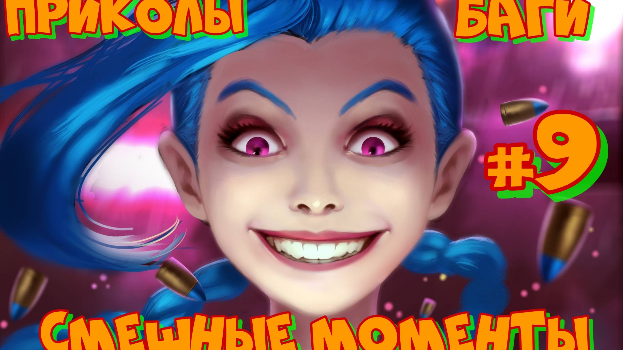 Funny Moments, ЛУЧШИЕ ПРИКОЛЫ В ИГРАХ #9