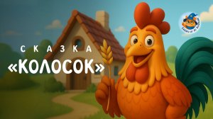 Колосок — пироги только для трудолюбивых | Лу Кошкин