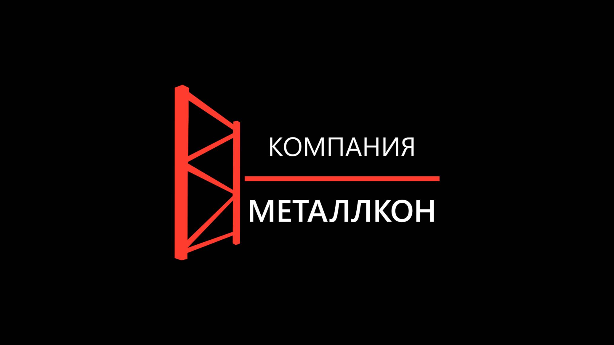 Презентация компании МЕТАЛЛКОН