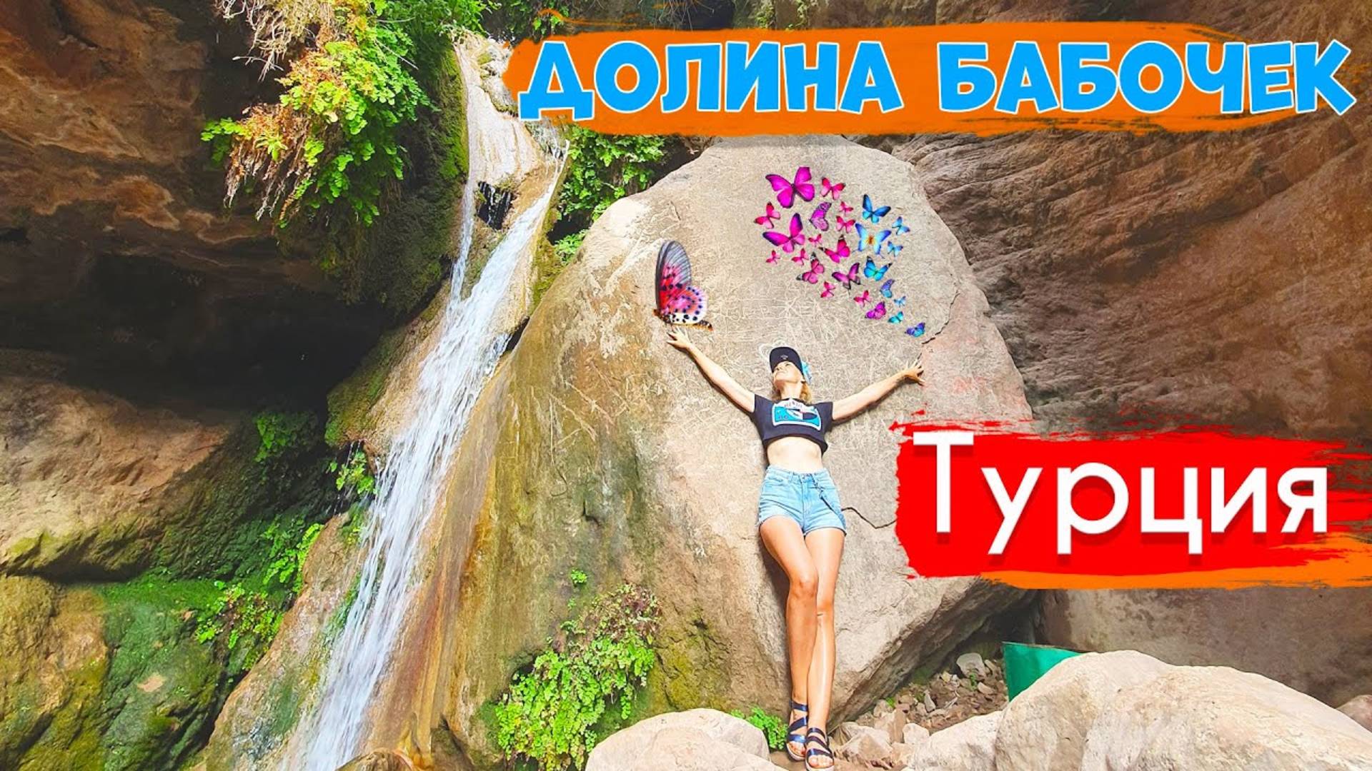 Голубая Лагуна, Олюдениз. Совсем другая Турция. Лучший ресторан морепродуктов в Фетхие.