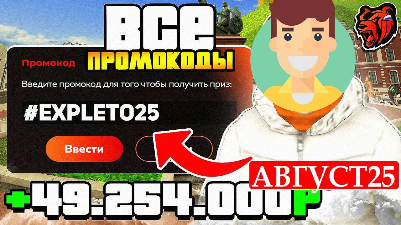 Рабочие ПРОМОКОДЫ BLACK RUSSIA АВГУСТ 2025. ВСЕ ПРОМОКОДЫ БЛЭК РАША смотреть онлайн
