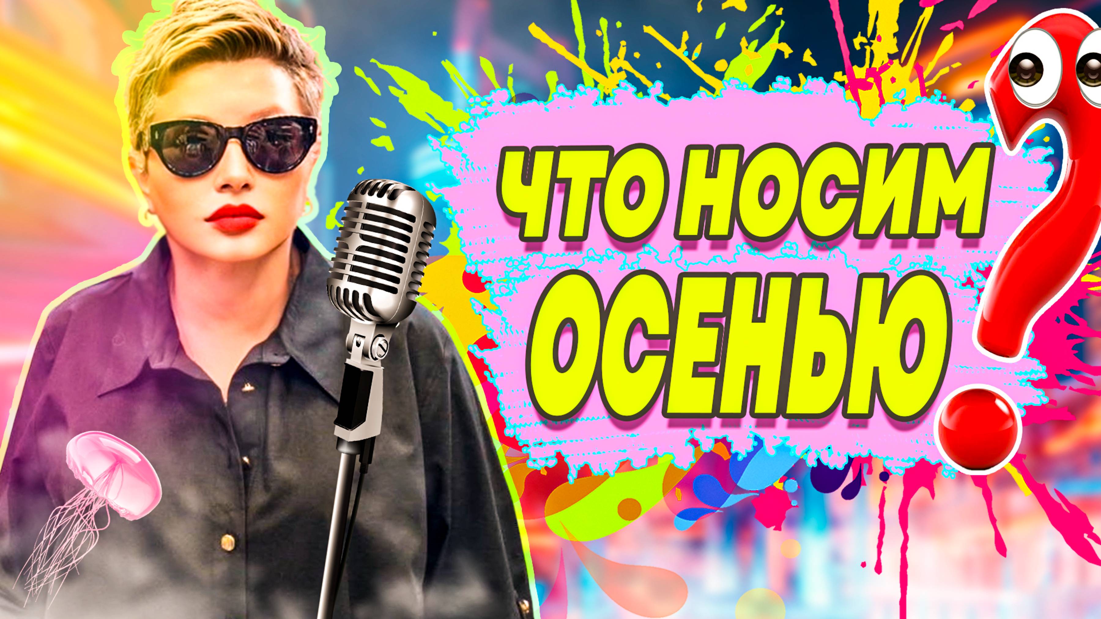 Женская одежда больших размеров на осень! Топ новинок и вечная классика. смотреть онлайн