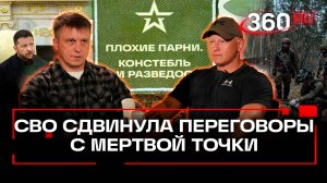 О чем договорились Путин и Трамп? Подкаст «Плохие парни». Констебль и Разведос