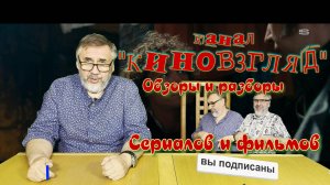 канал «КИНОВЗГЛЯД»