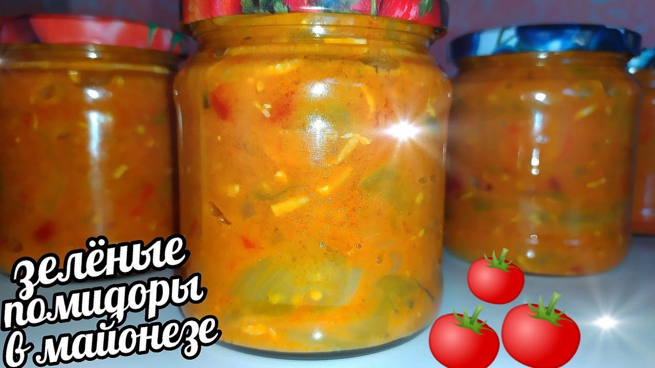 ЗЕЛЁНЫЕ ПОМИДОРЫ В МАЙОНЕЗЕ, ТЕПЕРЬ БУДУ ГОТОВИТЬ ИХ ВСЕГДА смотреть онлайн