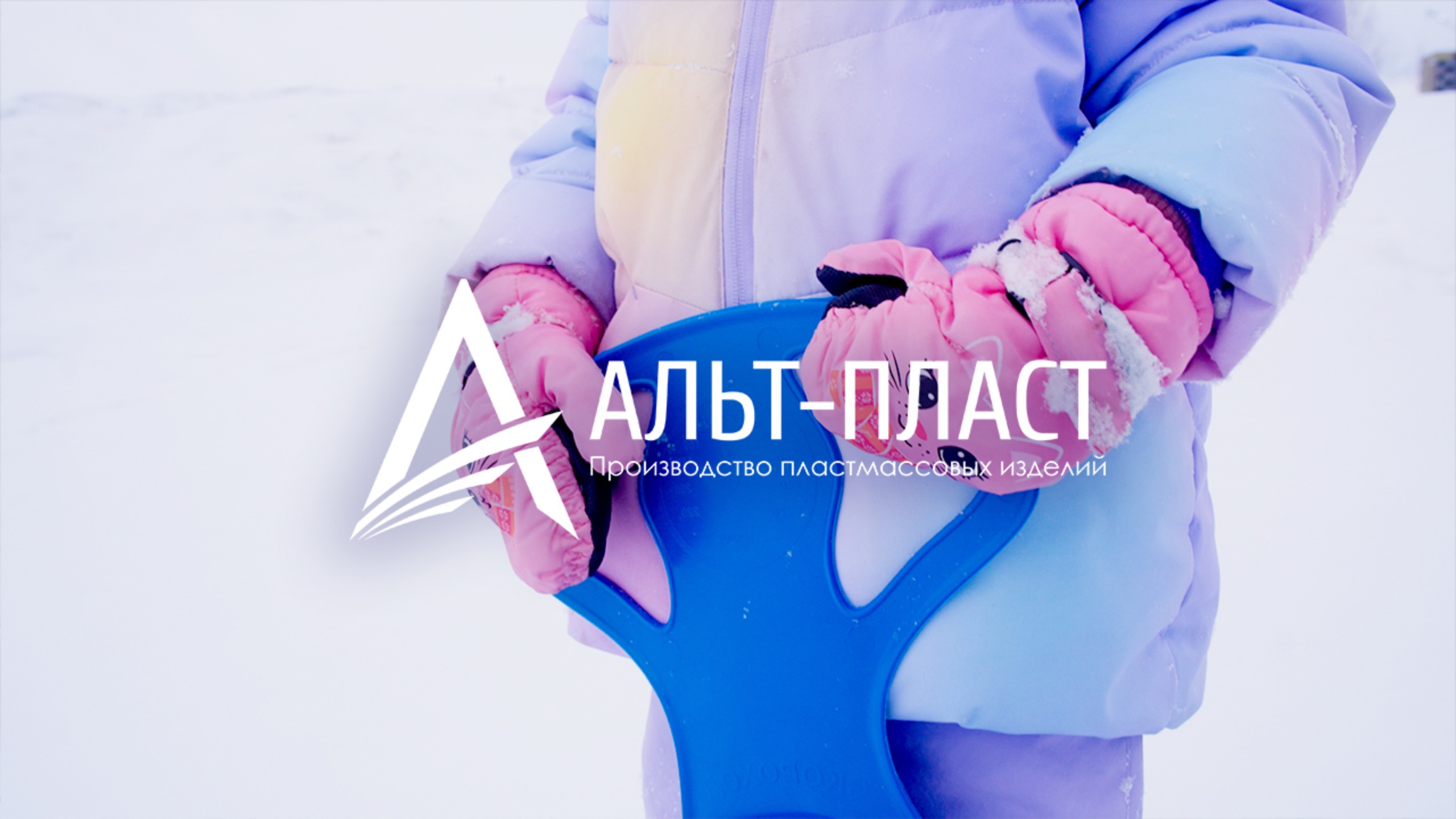 Видеообзор санок-ледянок «Скороход» Альт-Пласт