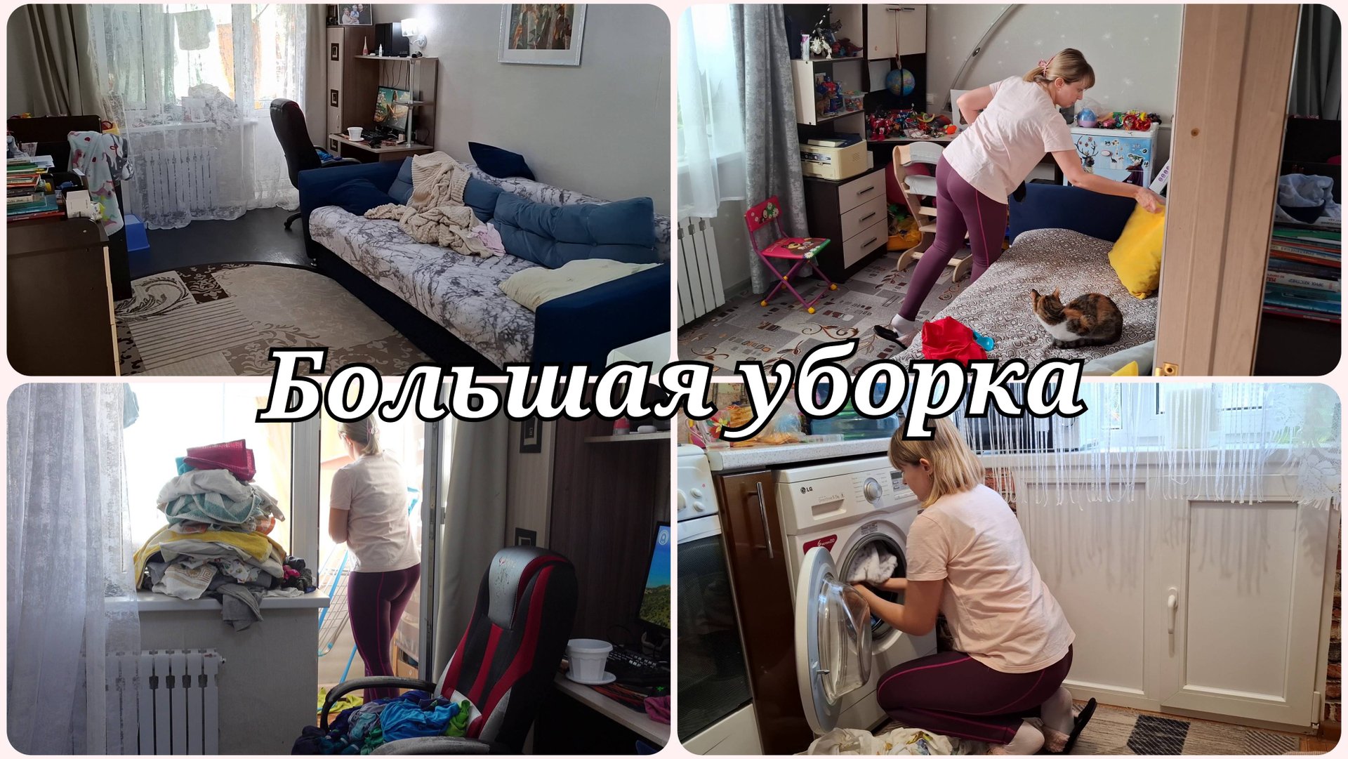 МОЩНАЯ МОТИВАЦИЯ НА УБОРКУ 🧺 УБОРКА ПО ЗОНАМ 🧺 УБИРАЙ СО МНОЙ смотреть онлайн