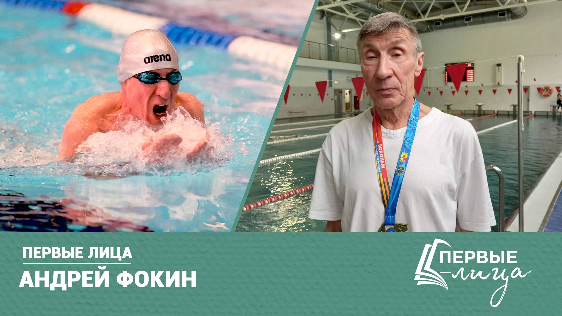 Клин. Первые лица | Андрей Фокин