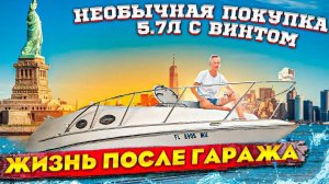 Что делаю и какие планы после ухода из гаража Яхта новый бизнес