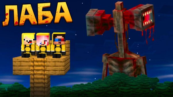 😱ДЕТИ ПОПАЛИ В ЛЕС СИРЕНОГОЛОВОГО В МАЙНКРАФТ! ШЕДИ MINECRAFT