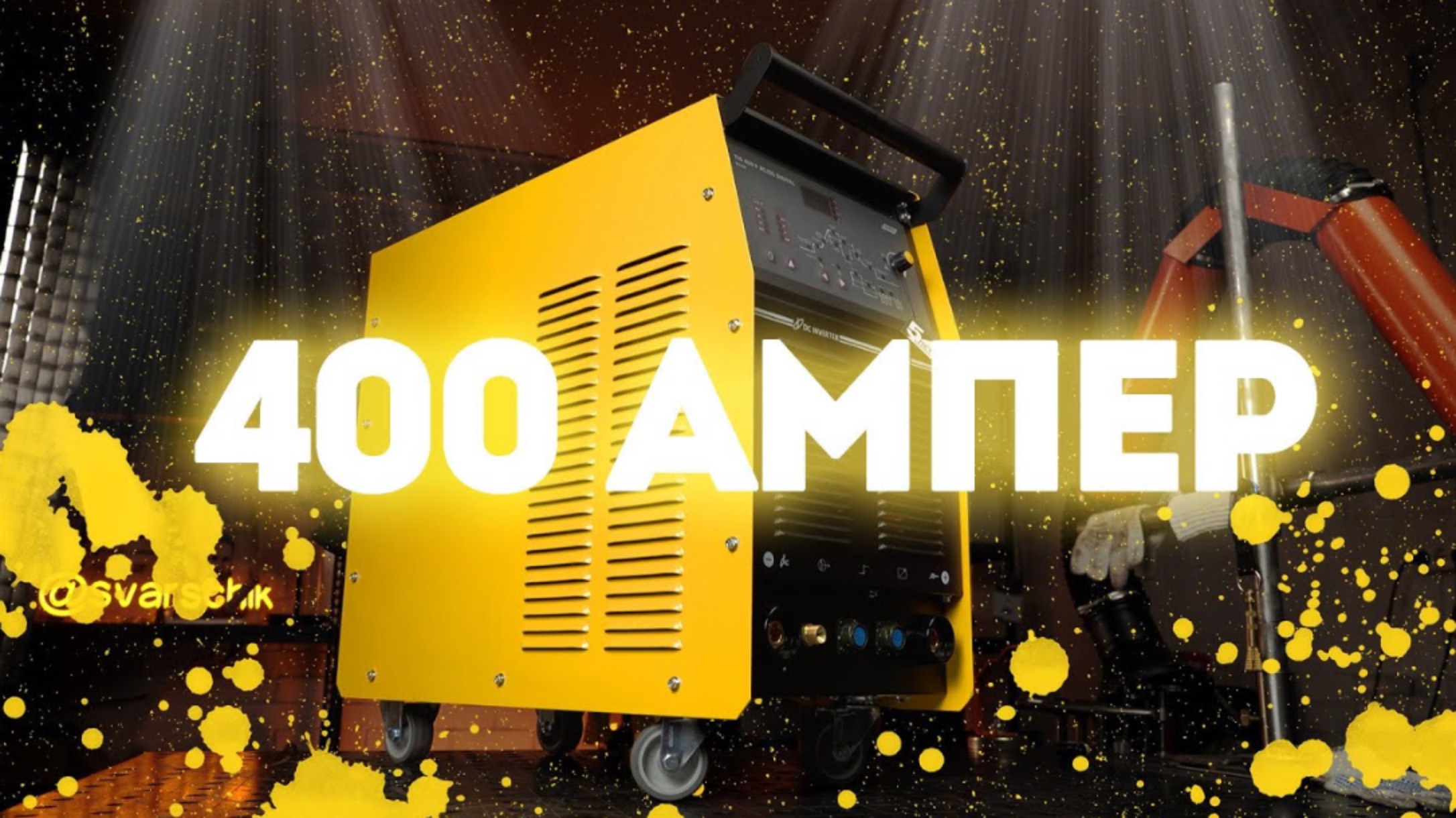 ПТК RILON TIG 400 P AC/DC DIGITAL