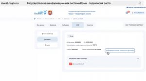 Предоставление сведений об осуществленных капвложениях участником СЭЗ в соответствии с 204-ФЗ
