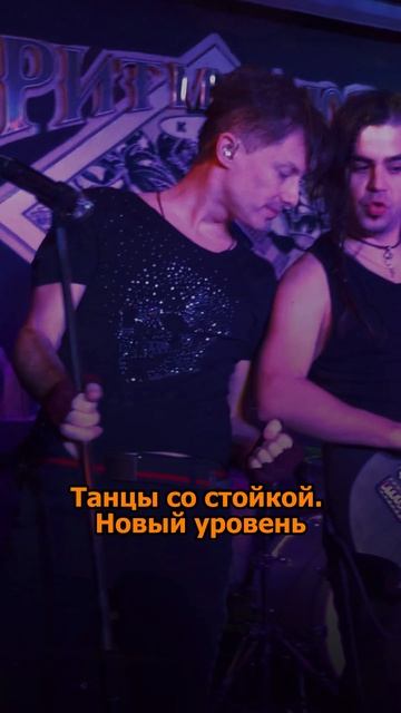 Сергей АРУТЮНОВ - Танцы со стойкой смотреть онлайн