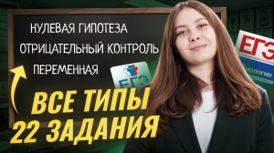 22 Задание | Как решать на ЕГЭ по биологии | Все типы 22 задания | Умскул