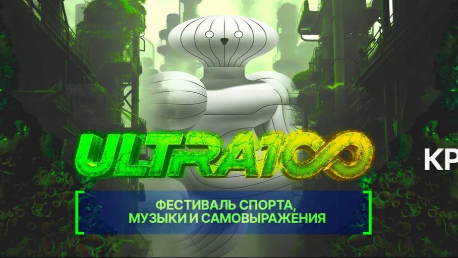 16 августа Андреас кидает все свои ходы на шанс поеды|ULTRA100
