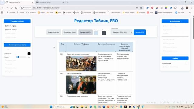 Редактор таблиц PRO