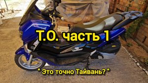 СКУТЕР PROMAX - Честное ТО. Часть1