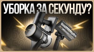 Обзор Dreame R10s Pro / Лучший вертикальный пылесос с влажной уборкой?