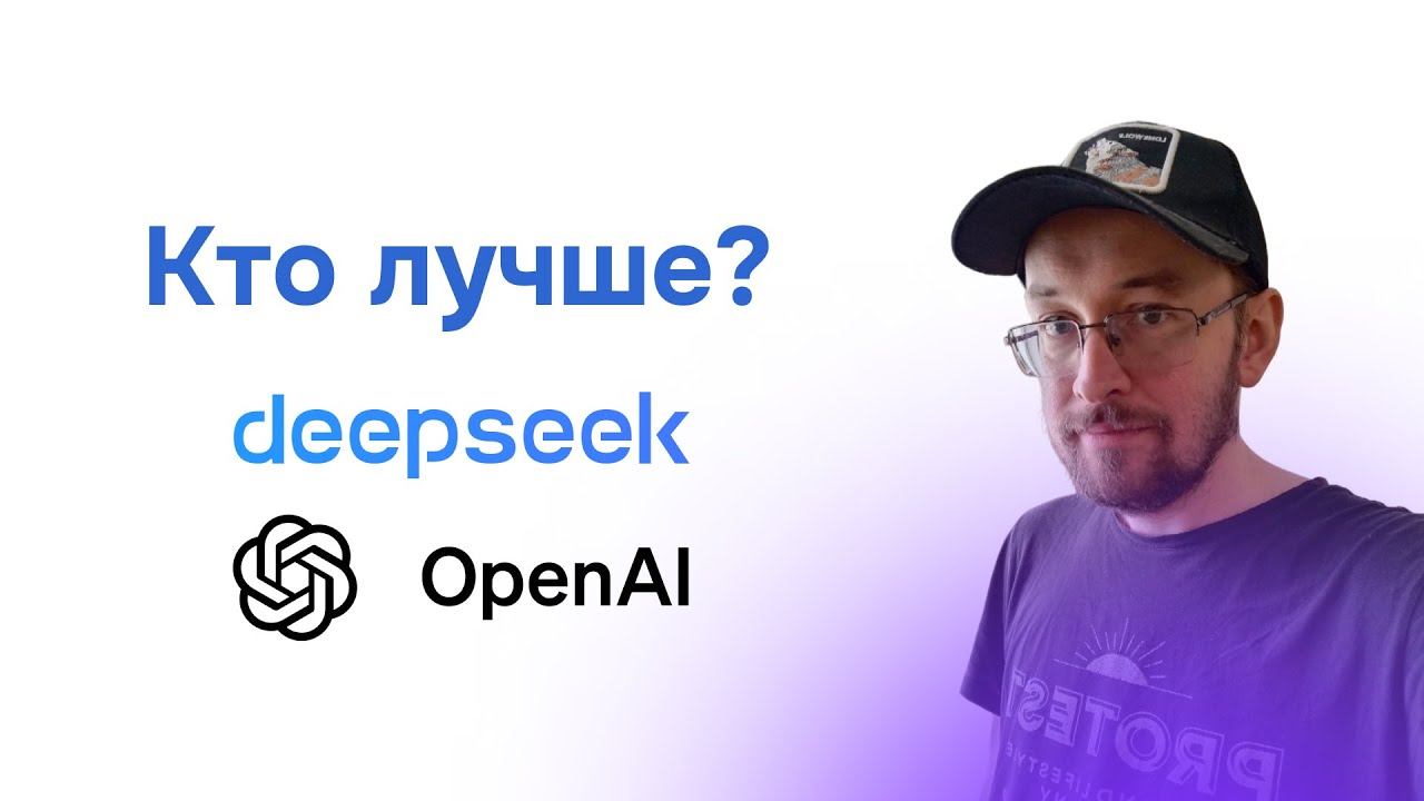 Кто справится лучше с WordPress кодом нейросеть ChatGPT или DeepSeek смотреть онлайн