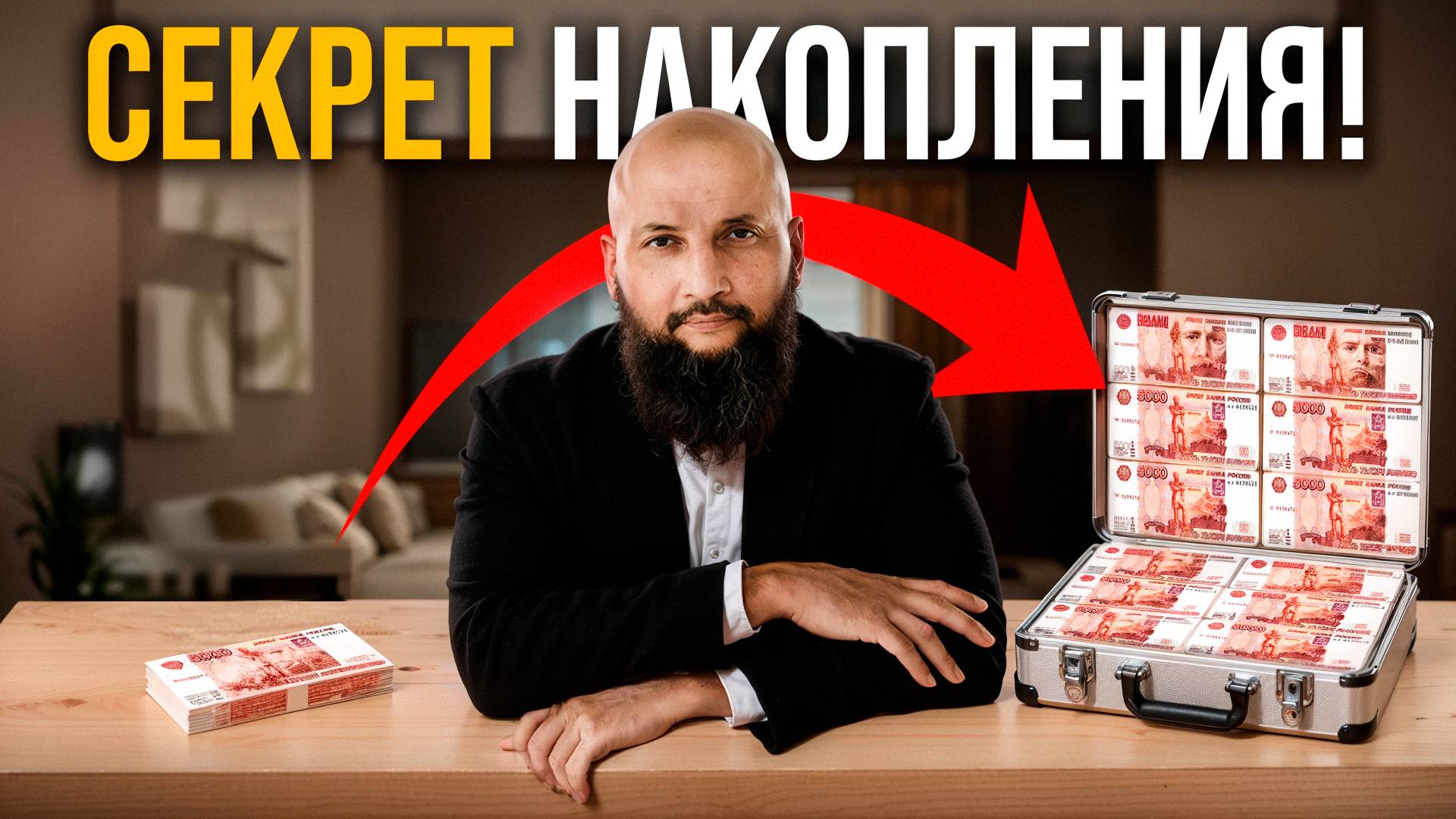 Как НАКОПИТЬ миллион с нуля: Самый простой способ смотреть онлайн