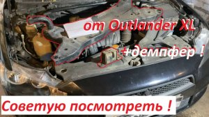 🔧 Замена сгнившего подрамника Mitsubishi Lancer 10 | Подрамник от Outlander XL + установка демпфера
