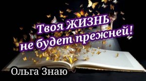 🔥Ты УДИВИШЬСЯ❗💯 Твоя ЖИЗНЬ меняется 🍀‼️Послание от Духов  Рода 🌳✨